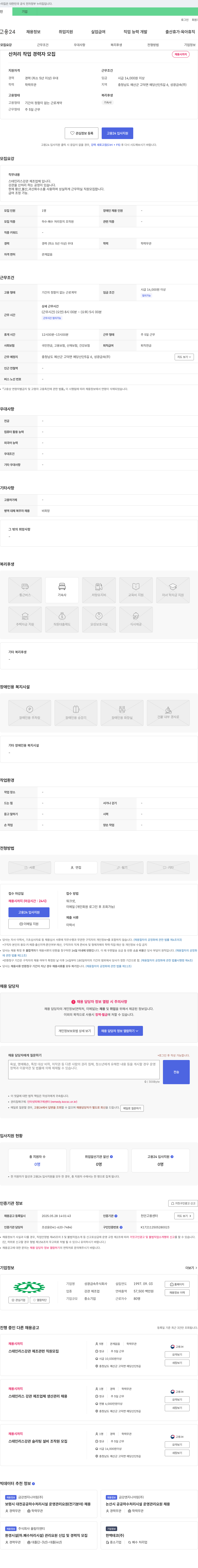 성광금속 산 처리 작업 경력자 모집 채용공고