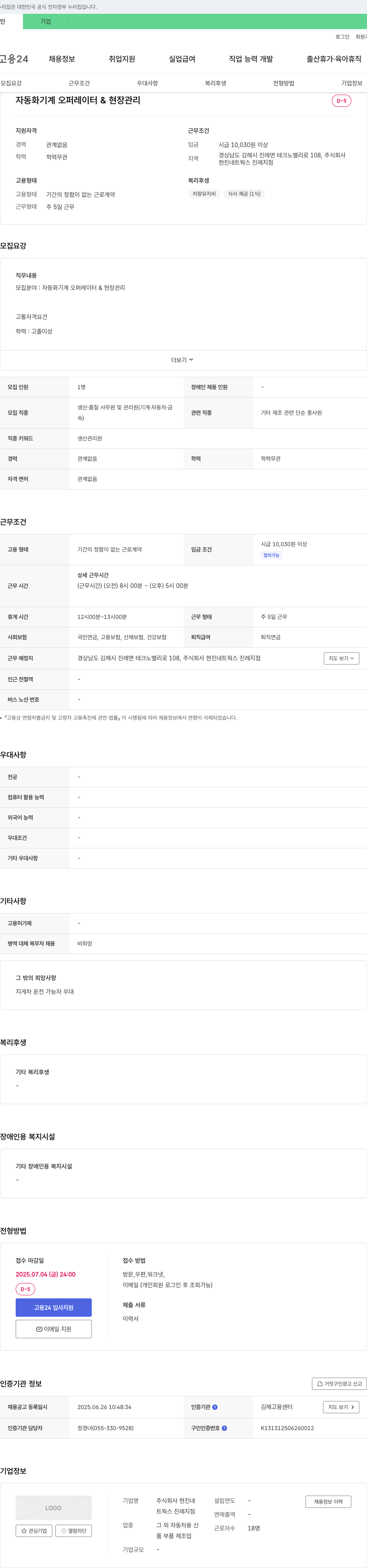 현진네트웍스 진례지점 자동화 기계 오퍼레이터 & 현장 관리 채용 채용공고