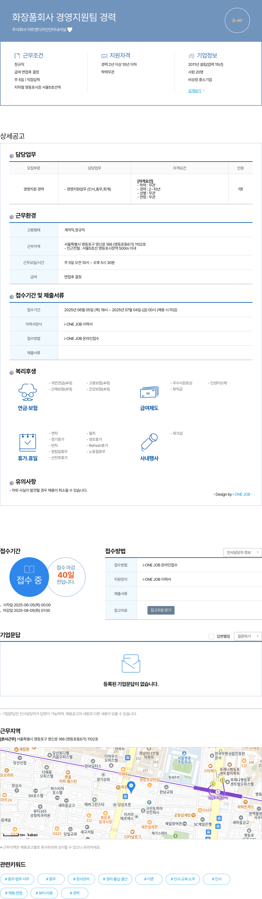 아트앤디자인인터내셔널 화장품 회사 경영 지원팀 경력 채용공고
