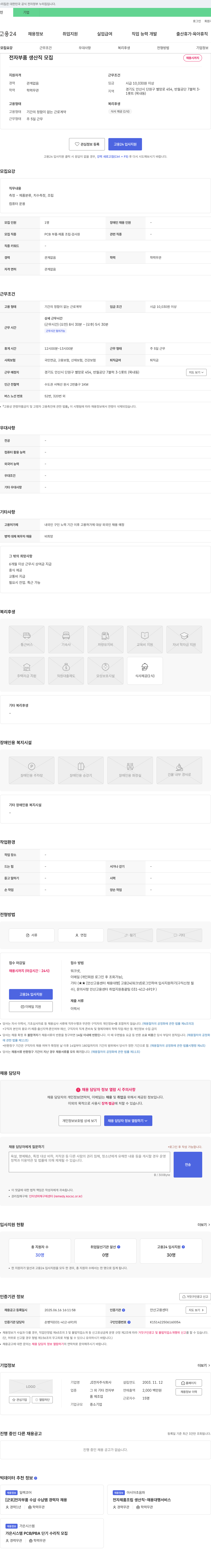JI전자 전자 부품 생산직 모집 채용공고