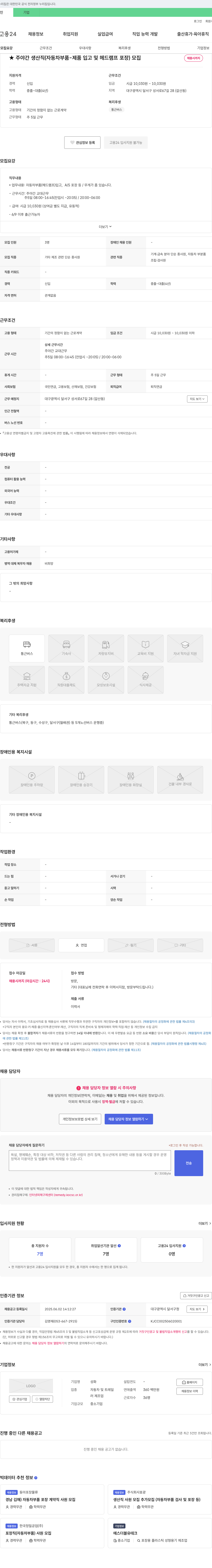 성화 주야간 생산직(자동차 부품 - 제품 입고 및 헤드램프 포장) 모집 채용공고
