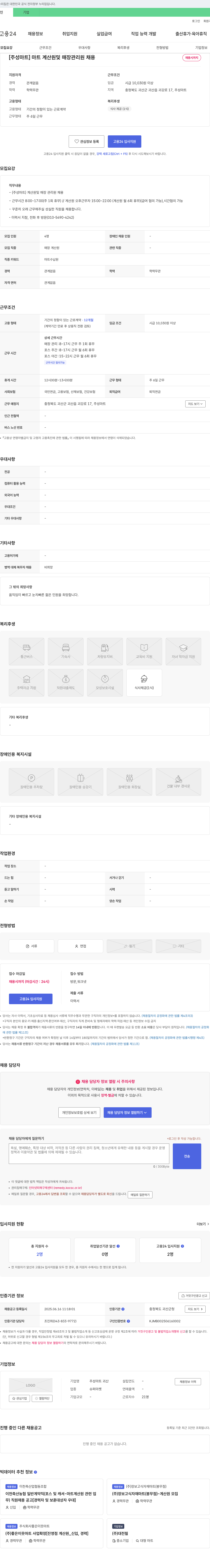 주성마트 마트 계산원 및 매장 관리원 채용 채용공고