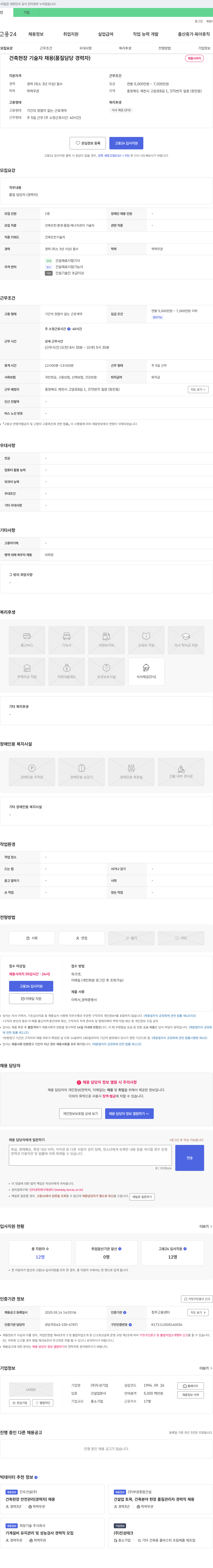 두성 건축 현장 기술자 채용 (품질 담당 경력자) 채용공고