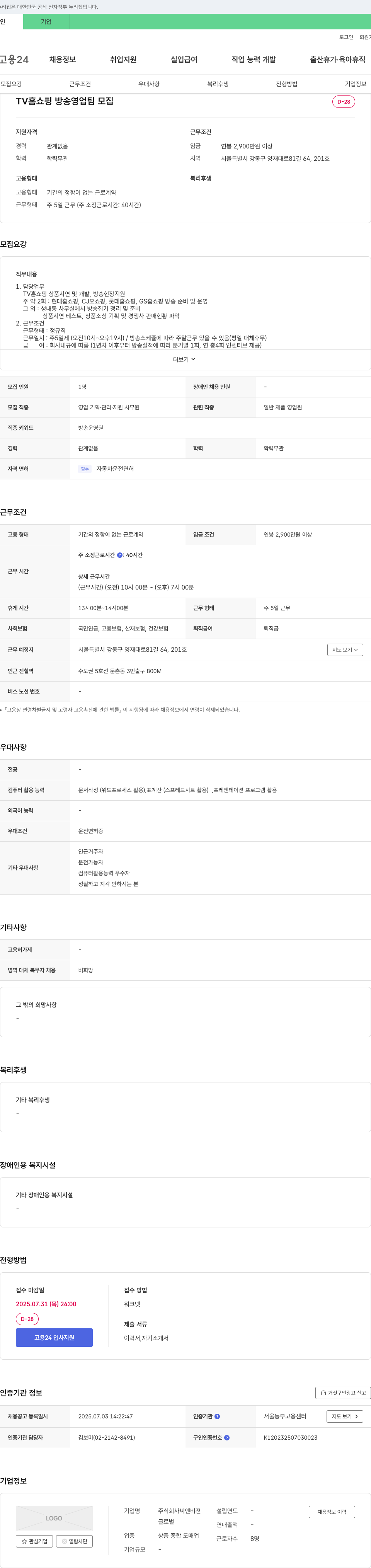 씨앤비젼 TV 홈쇼핑 방송 영업팀 모집 채용공고