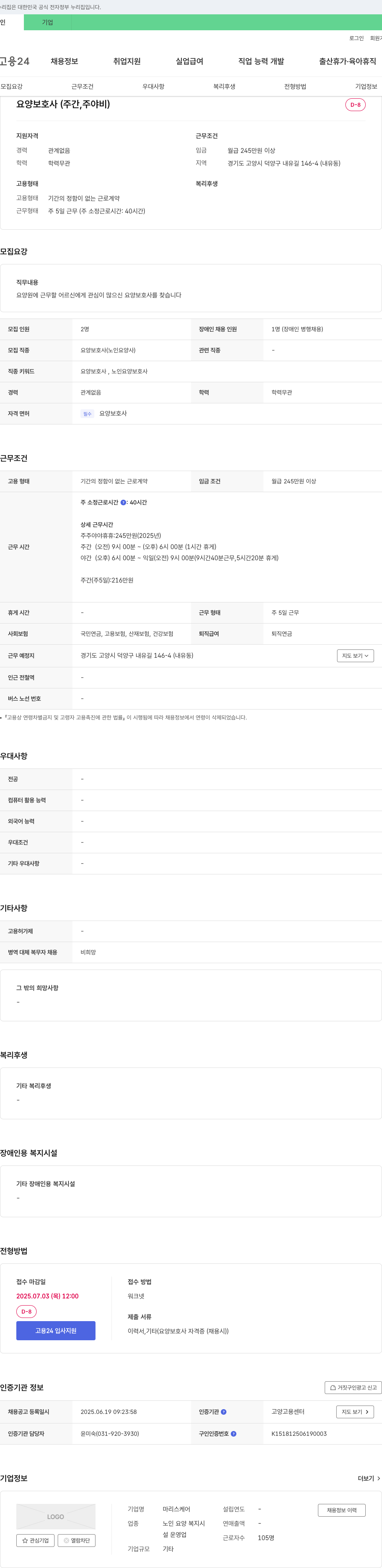 마리스케어 요양 보호사 (주간, 주야비) 채용 채용공고