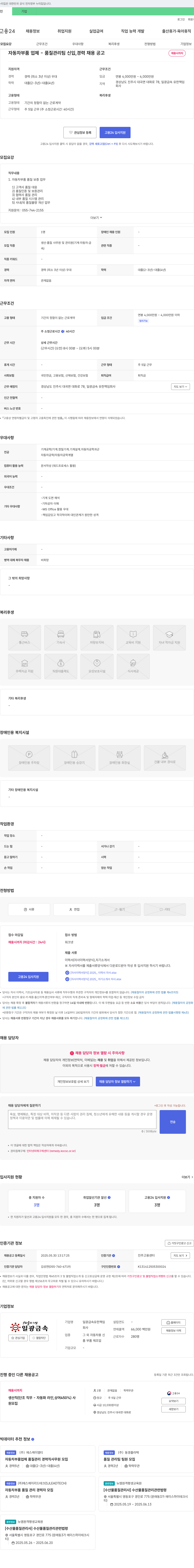 일광금속 자동차 부품 업체 - 품질 관리팀 신입, 경력 채용 공고 채용공고