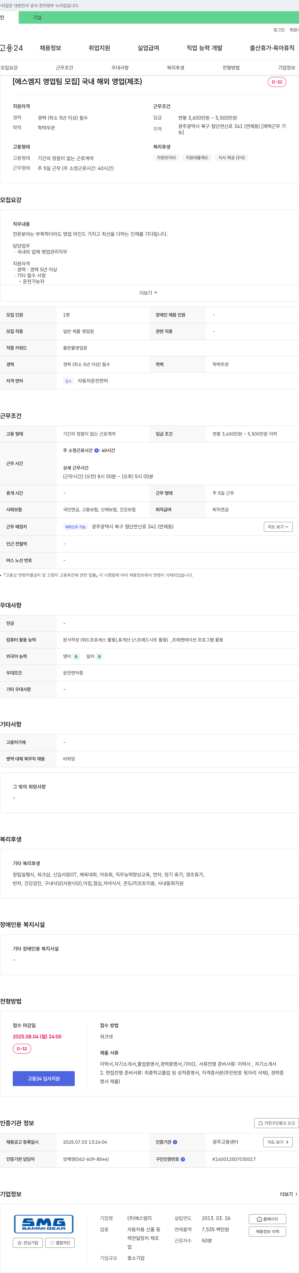 에스엠지 에스엠지 영업팀 모집 (국내/해외 영업) 채용공고