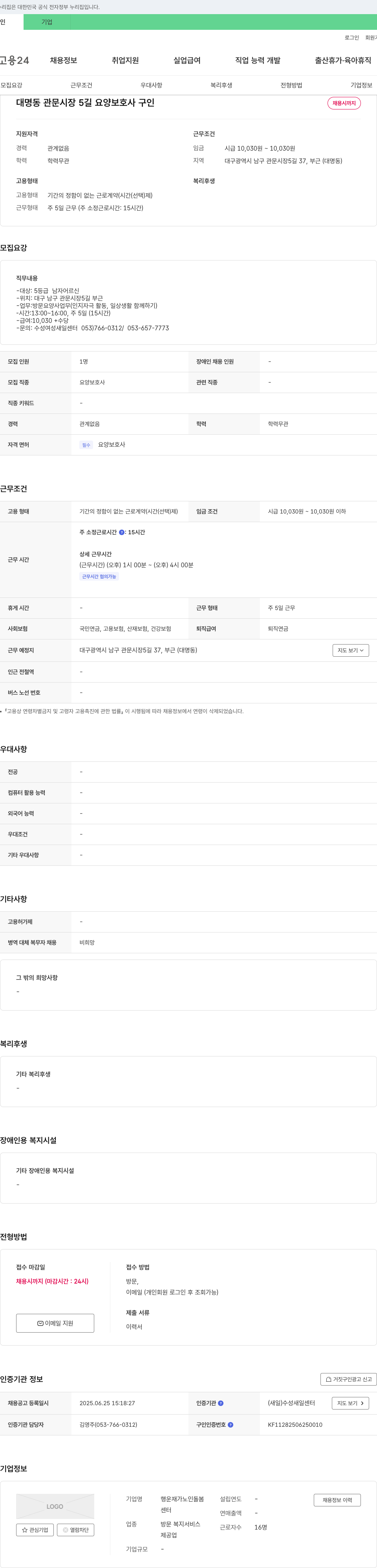 행운재가노인돌봄센터 대명동 관문시장 5길 요양보호사 구인 채용공고
