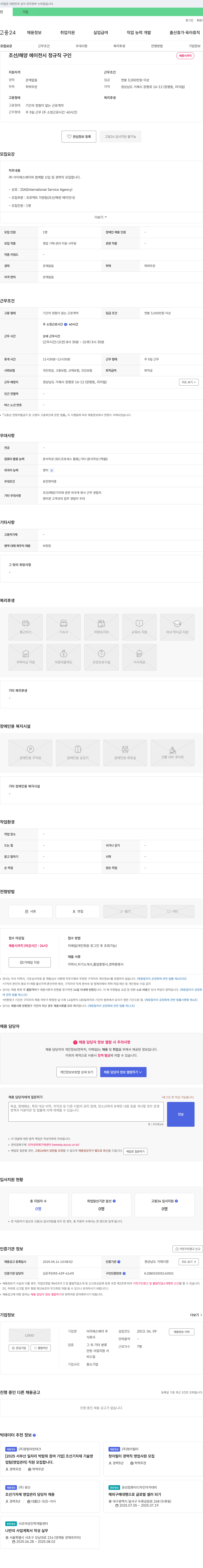 아이에스에이 (주)아이에스에이 프로젝트 지원팀(조선/해양 에이전시) 신입 및 경력직 모집 채용공고