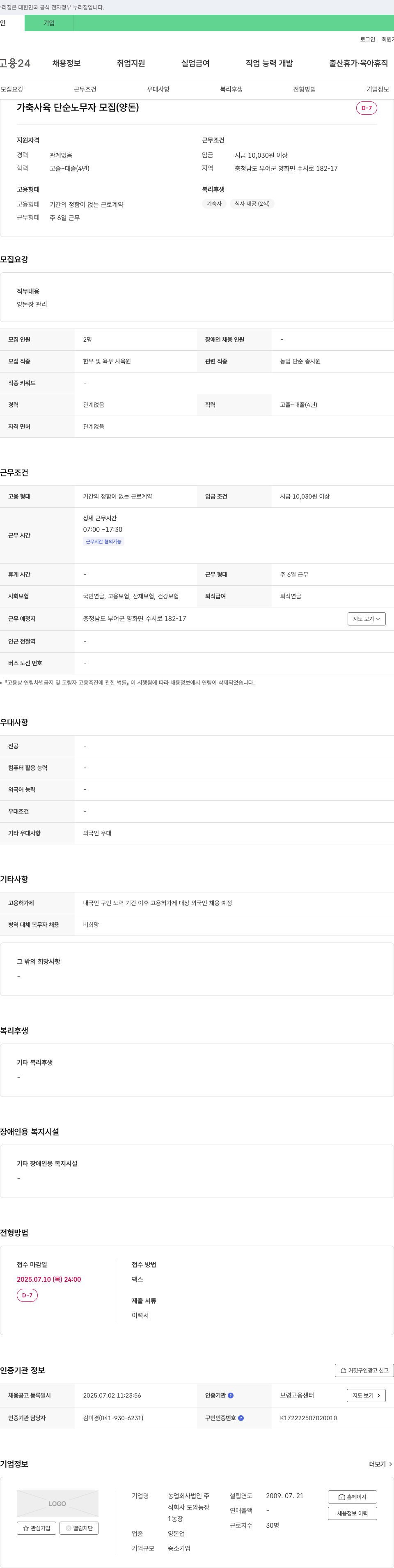 도암농장 가축 사육 단순 노무자 모집 (양돈) 채용공고