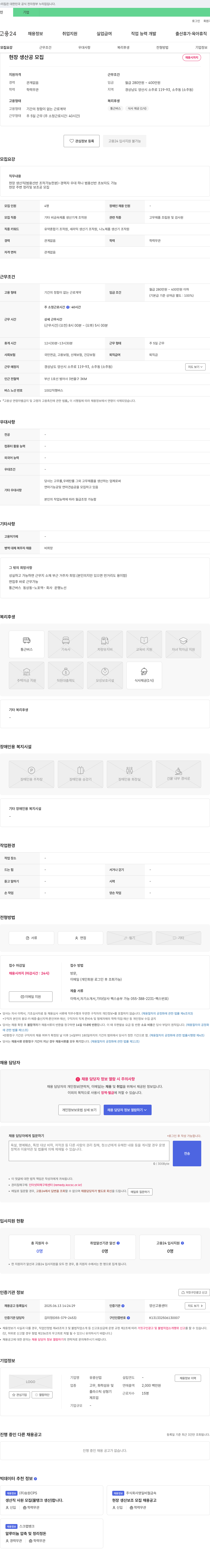 유광산업 현장 생산직(범용 선반 조작 가능자 및 보조공) 모집 채용공고