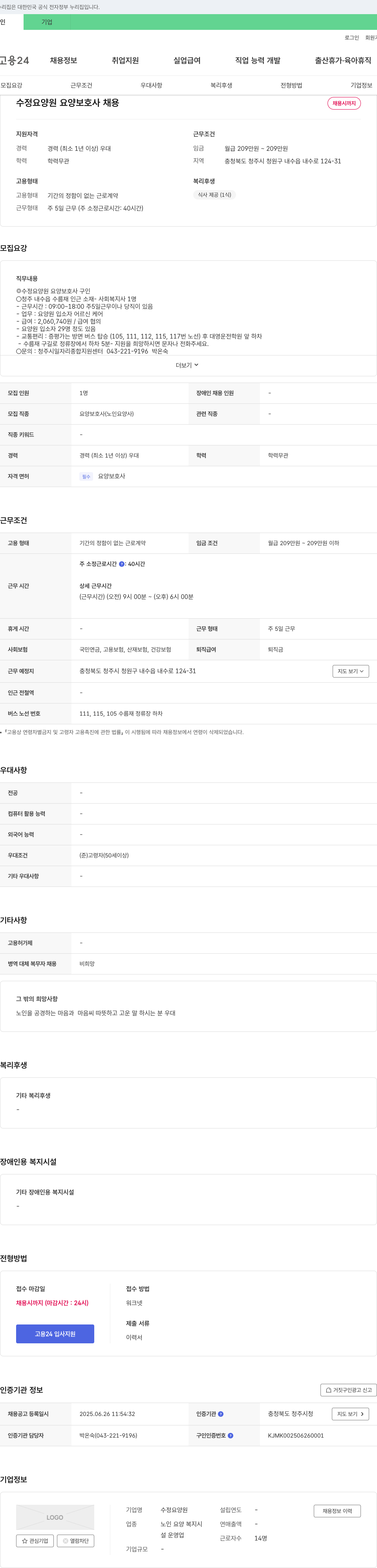수정요양원 요양 보호사 채용 채용공고