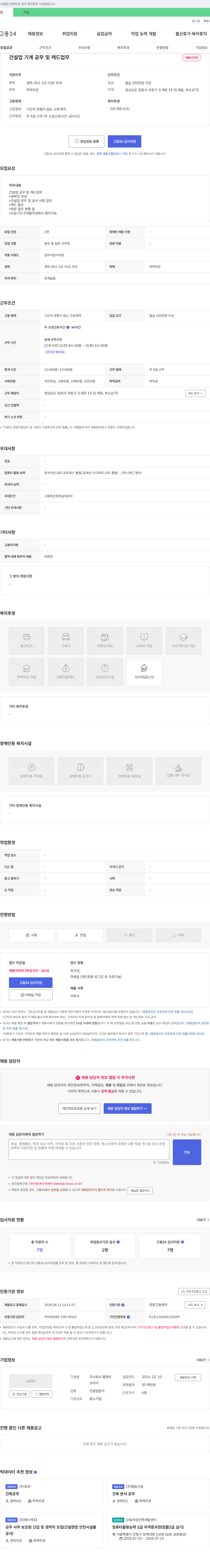 플랜트 건설업 기계 공무 및 캐드 업무 채용 채용공고