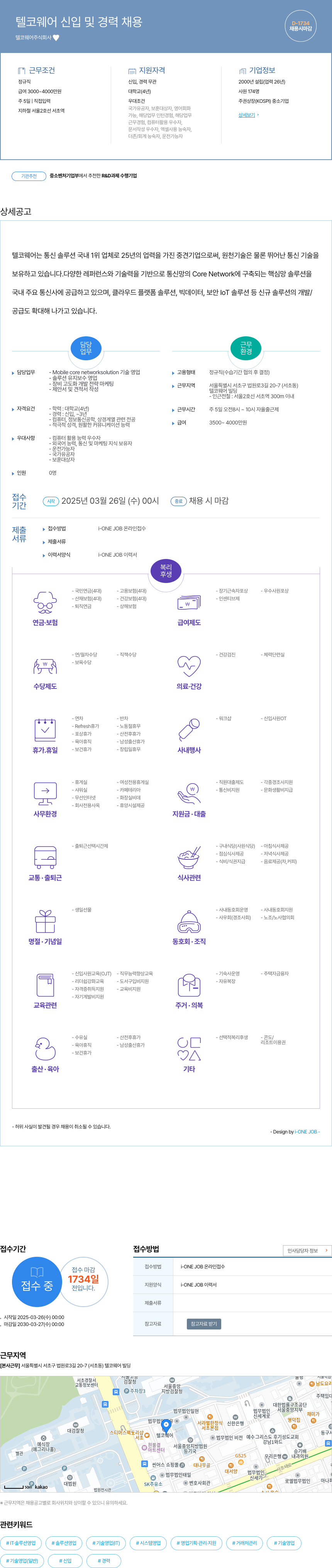 델코웨어 텔코 웨어 신입 및 경력 채용 채용공고