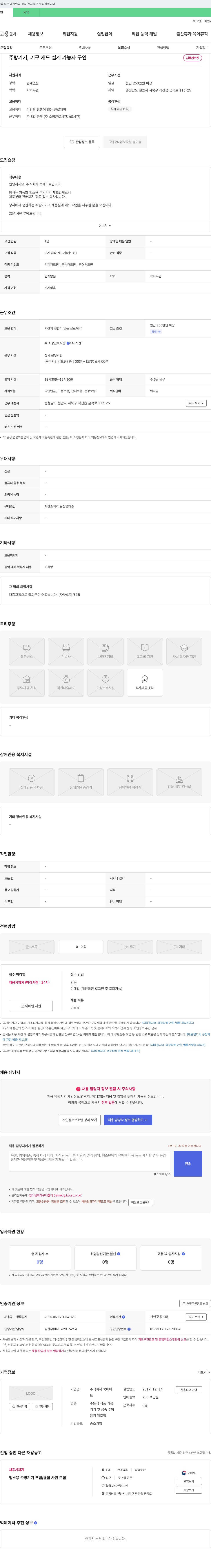 쿡메이트 주방 기기, 기구 캐드 설계 가능자 구인 채용공고
