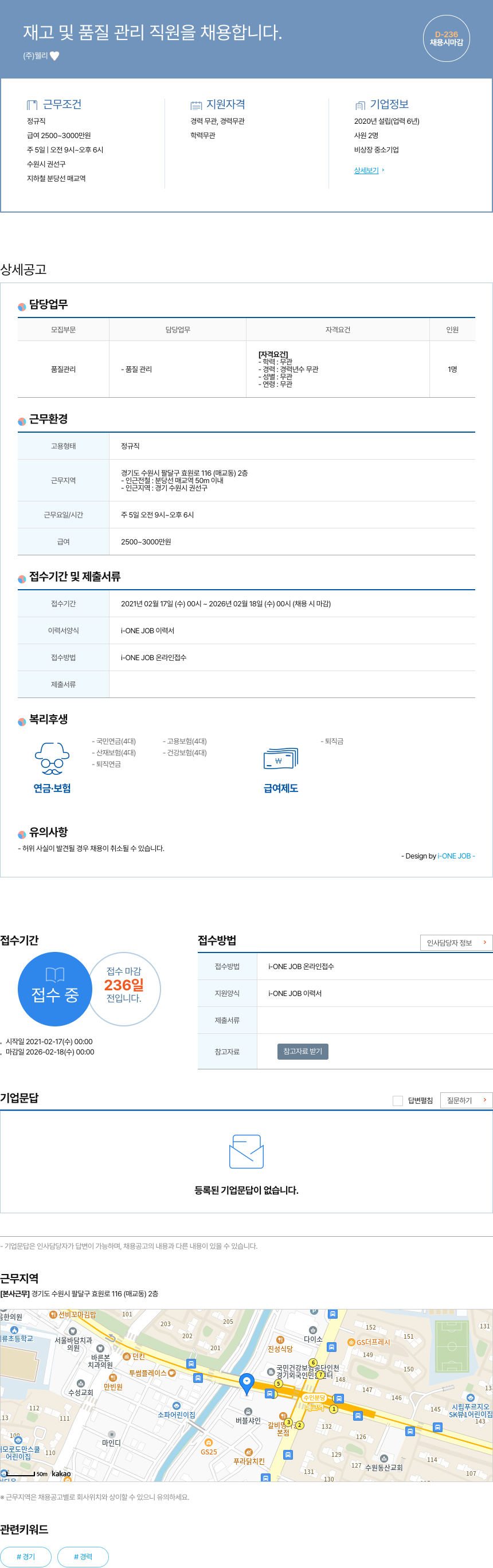 웰리 재고 및 품질 관리 직원 채용 채용공고
