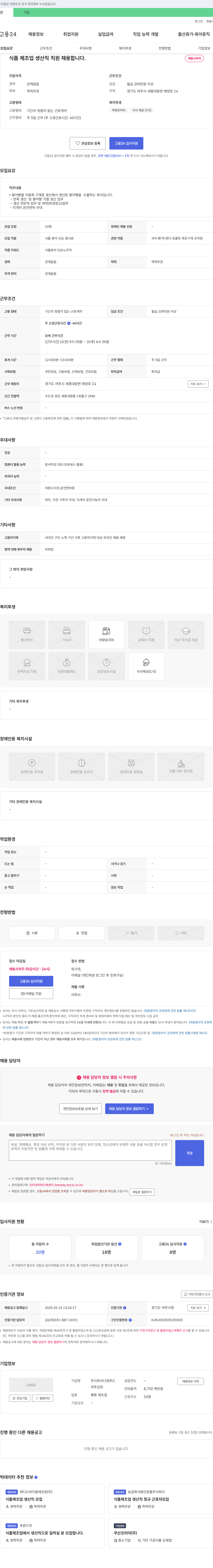디앤푸드 식품 제조업 생산직 직원 채용 채용공고
