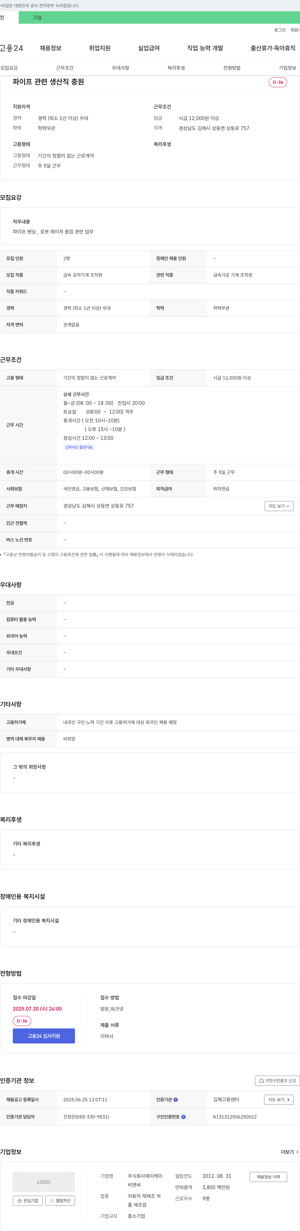 제이케이 파이프 관련 생산직 충원 채용공고