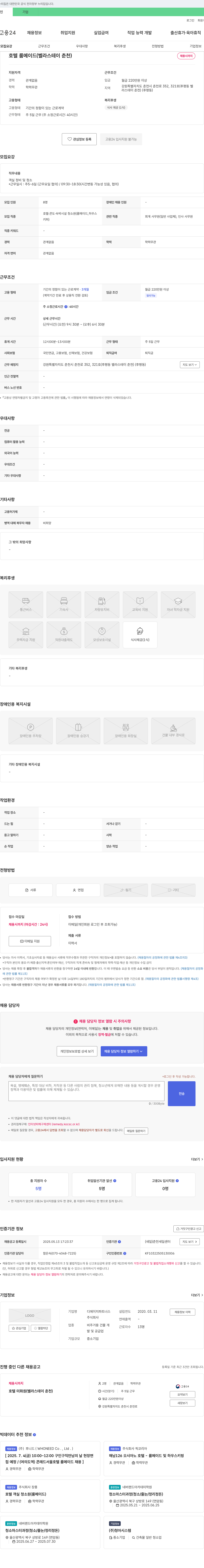 디에이치파트너스 호텔 룸 메이드 (벨라스테이 춘천) 채용 채용공고
