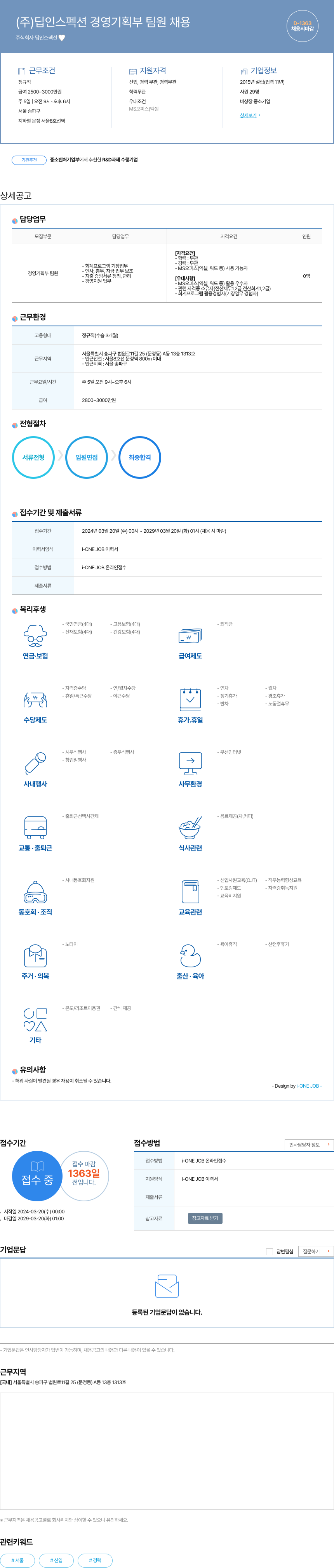딥인스펙션 (주)딥인스펙션 경영기획부 팀원 채용 채용공고