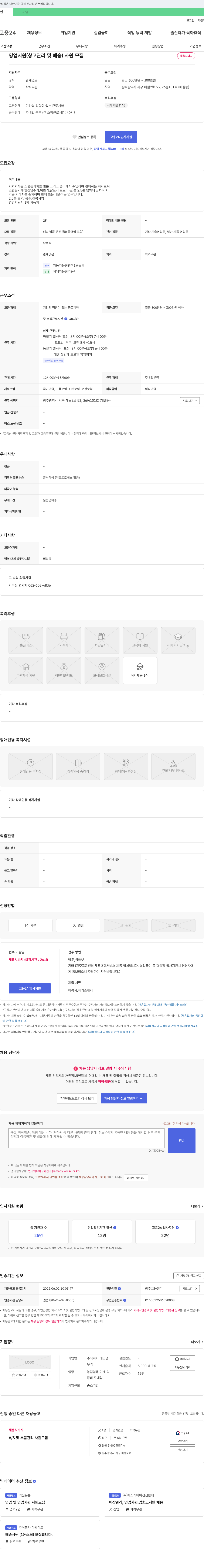 에스엠 영업 지원(창고 관리 및 배송) 사원 모집 채용공고