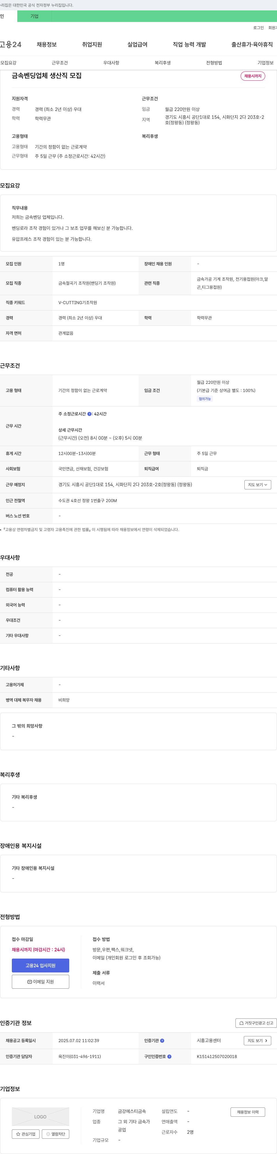 금강에스티금속 금속 벤딩 업체 생산직 모집 채용공고