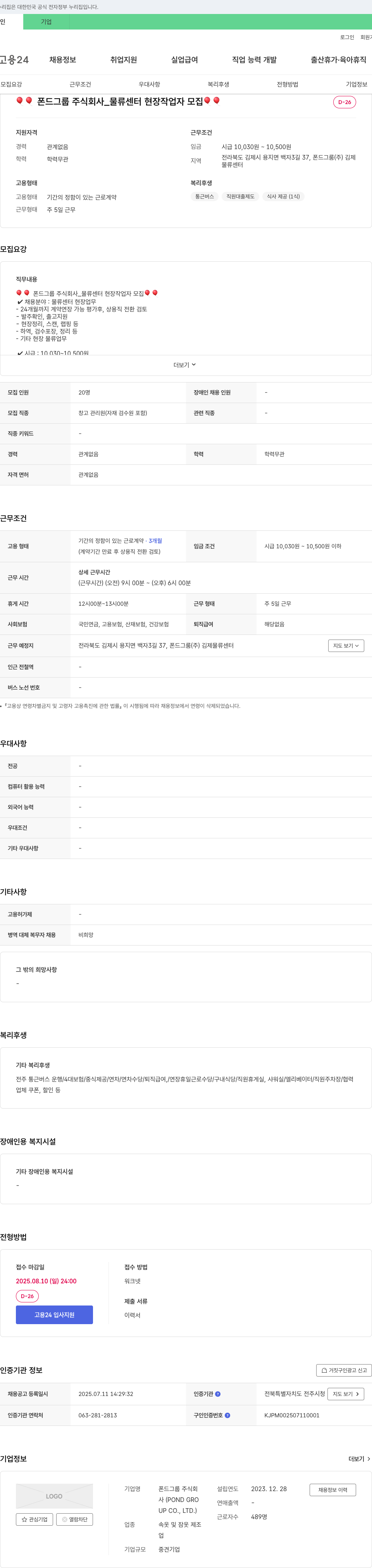 폰드그룹 물류 센터 현장 작업자 모집 채용공고