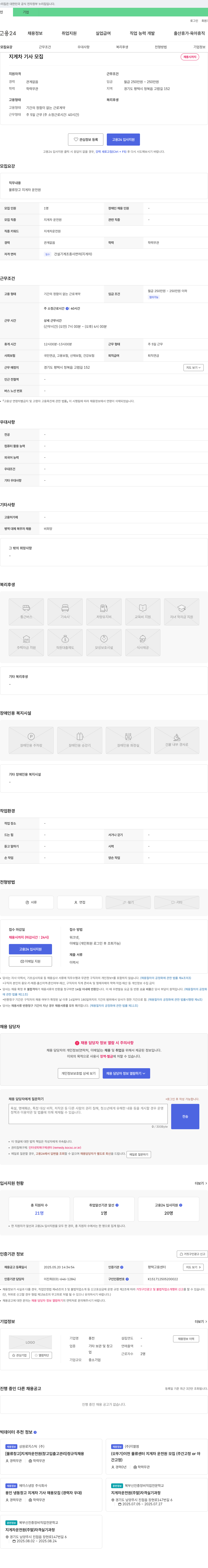 풍전 지게차 기사 모집 채용공고