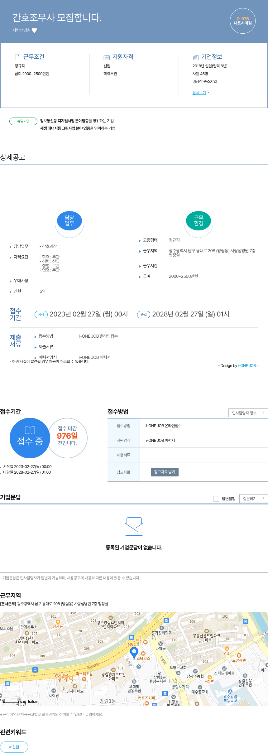 사랑샘병원 간호 조무사 모집 합니다. 채용공고