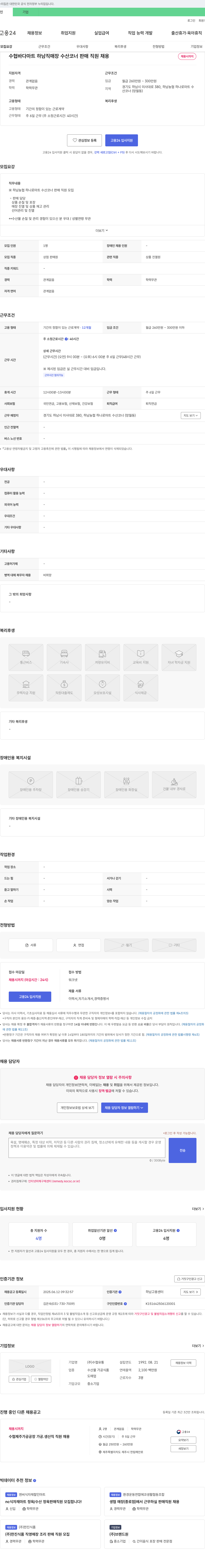 수협유통 수협 바다마트 하남 직매장 수산코너 판매 직원 채용 채용공고
