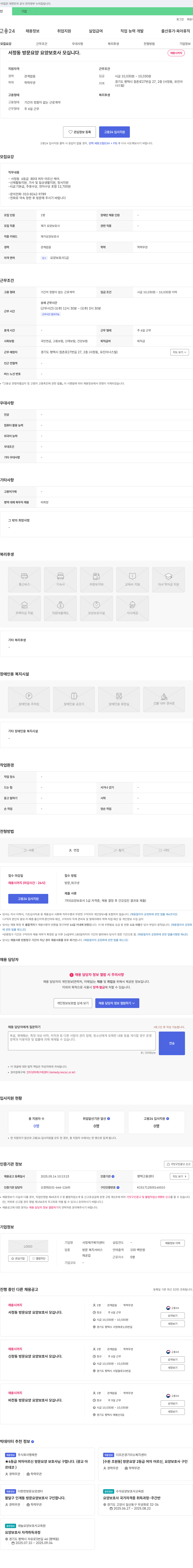 서정재가복지센터 서정동 방문 요양 요양보호사 모십니다. 채용공고