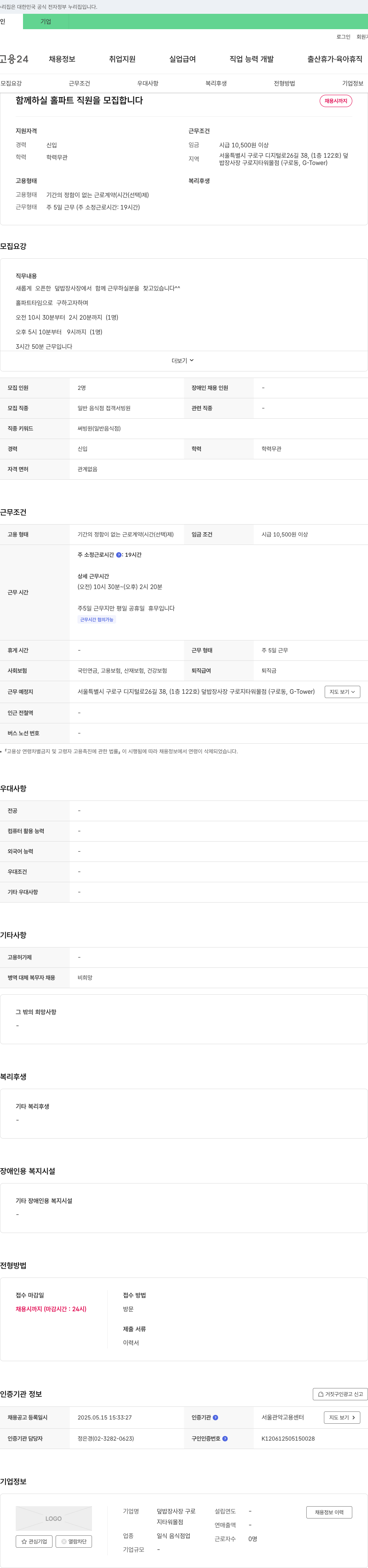 덮밥장사장구로지타워몰점 함께 하실 홀 파트 직원 을 모집 합니다 채용공고