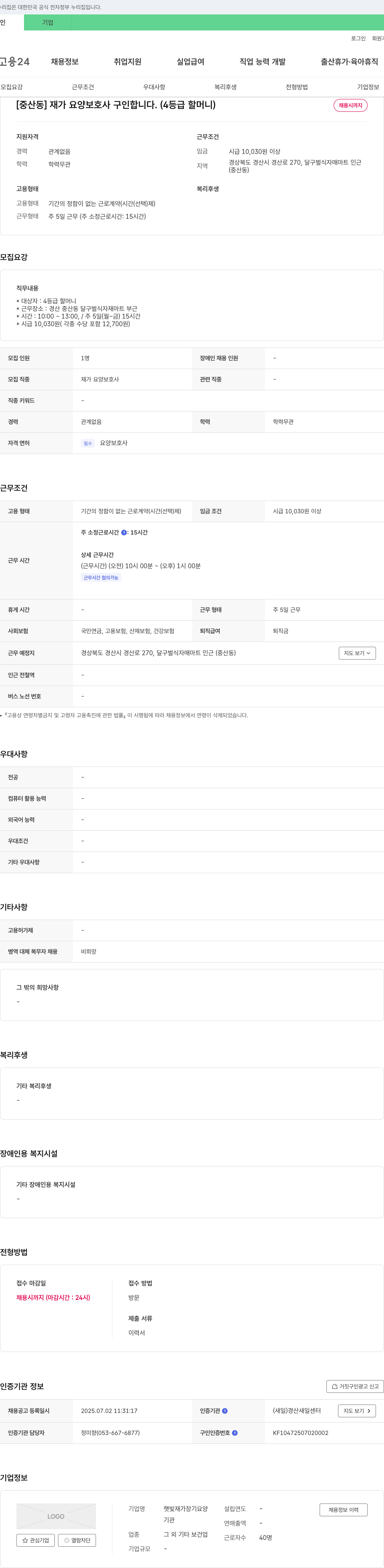 햇빛재가장기요양 [중산동] 재가 요양 보호사 구인합니다. (4등급 할머니) 채용공고