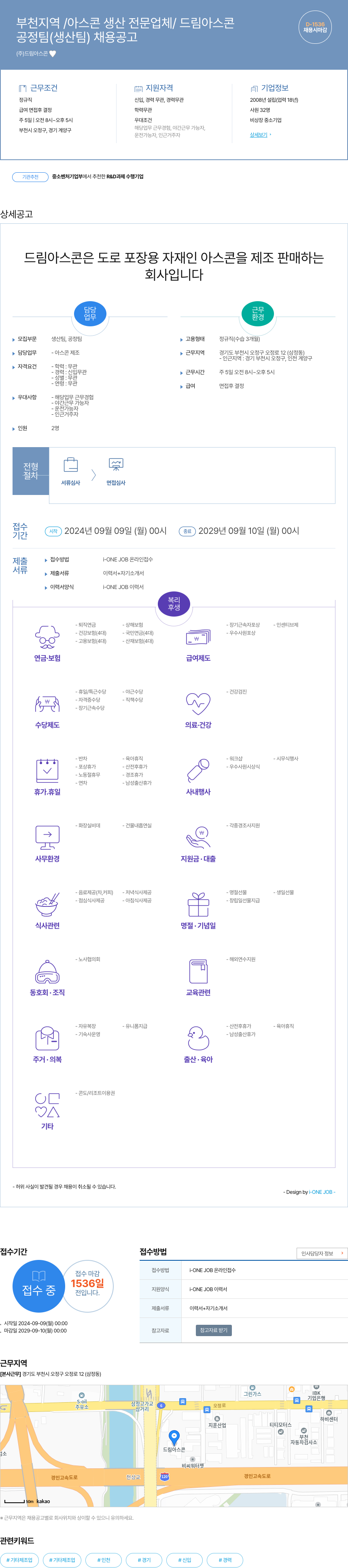 드림아스콘 공정 팀(생산 팀) 채용 공고 채용공고