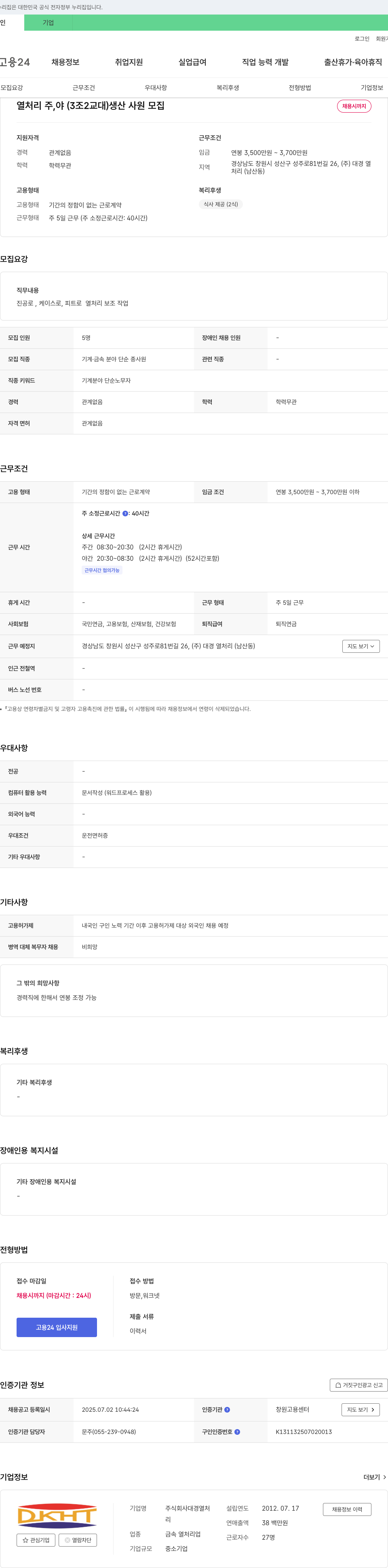 대경열처리 (공고 제목 없음) 채용공고