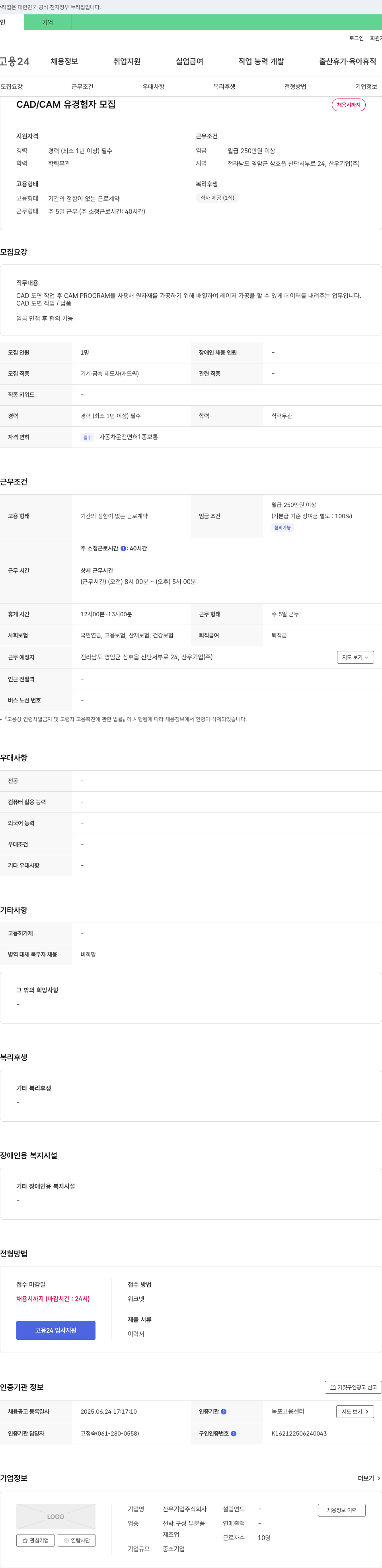 산우기업 CAD / CAM 유경험자 모집 채용공고