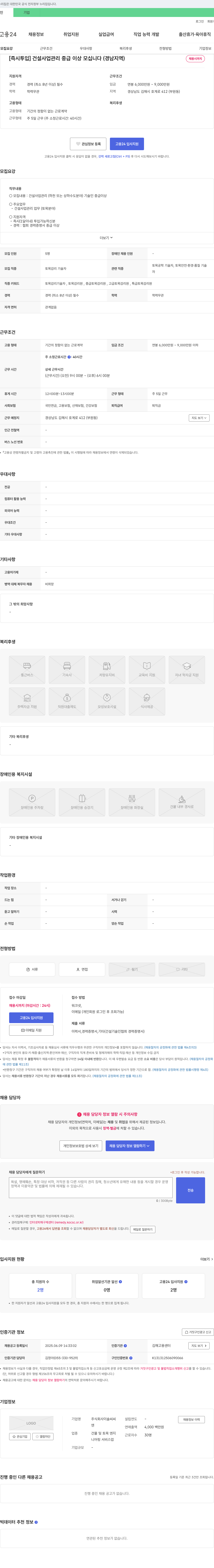 이솔씨씨 [즉시 투입] 건설 사업 관리 중급 이상 모십니다 (경남 지역) 채용공고