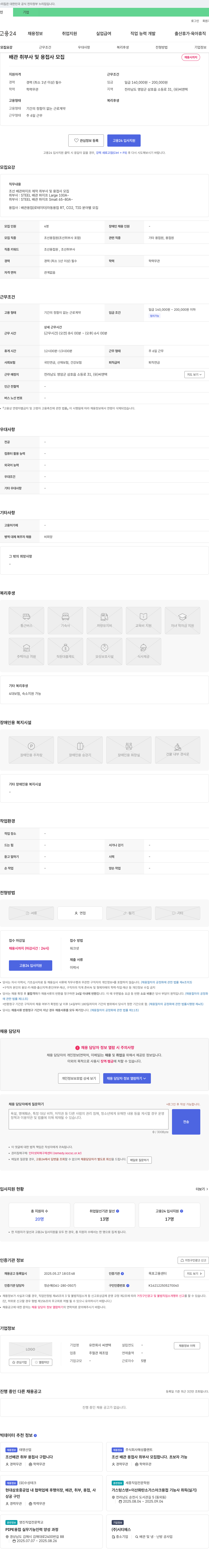 씨앤텍 배관 취부사 및 용접사 모집 채용공고