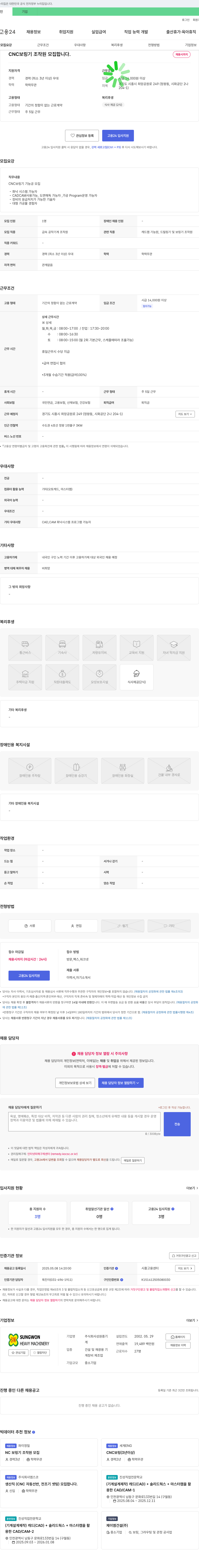 성원중기 CNC 보링기 조작원 모집 채용공고