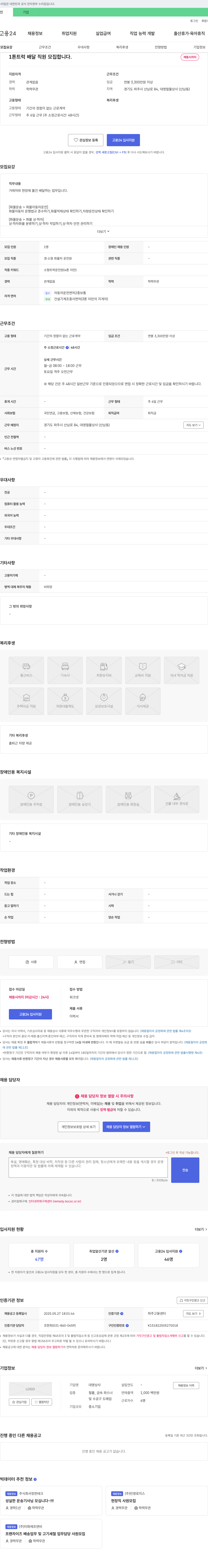 대영상사 1톤 트럭 배달 직원 모집 채용공고
