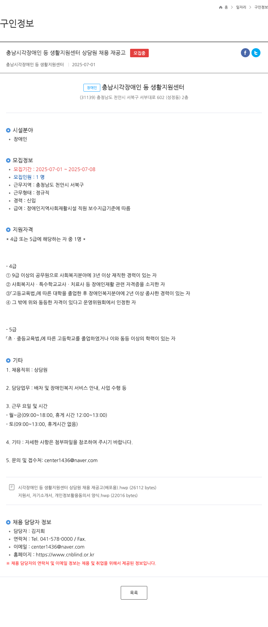 충남시각장애인등생활지원센터 충남 시각 장애인 등 생활 지원 센터 상담원 채용 재 공고 채용공고