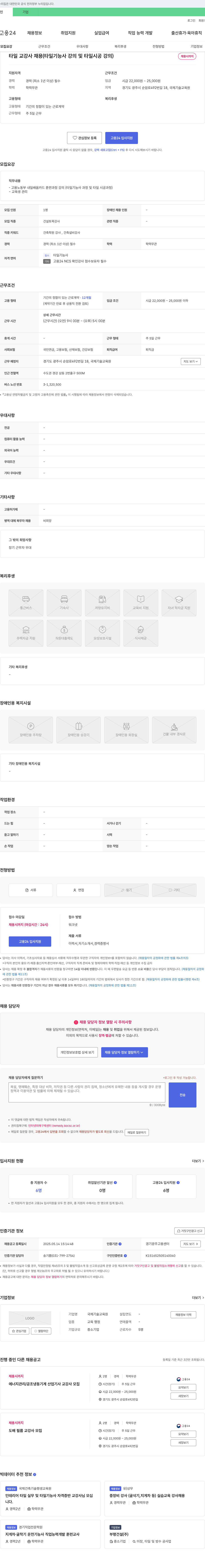 국제기술교육원 타일 교강사 채용 (타일 기능사 강의 및 타일 시공 강의) 채용공고