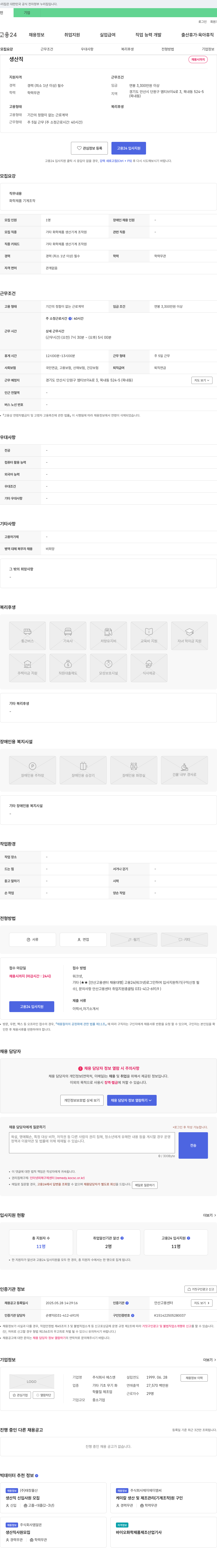 에스엔 생산직 채용 채용공고