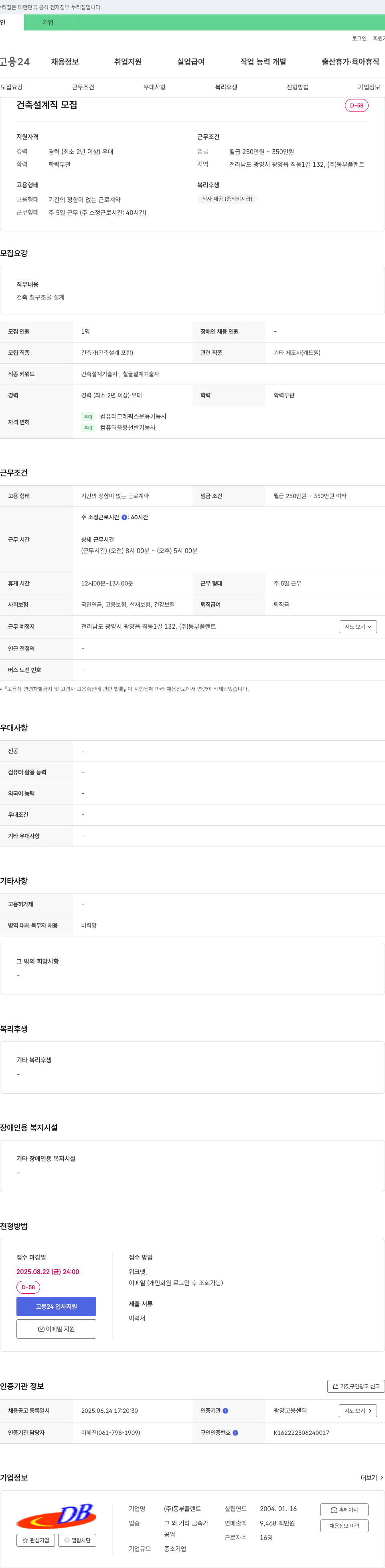 동부플랜트 건축 설계직 모집 채용공고
