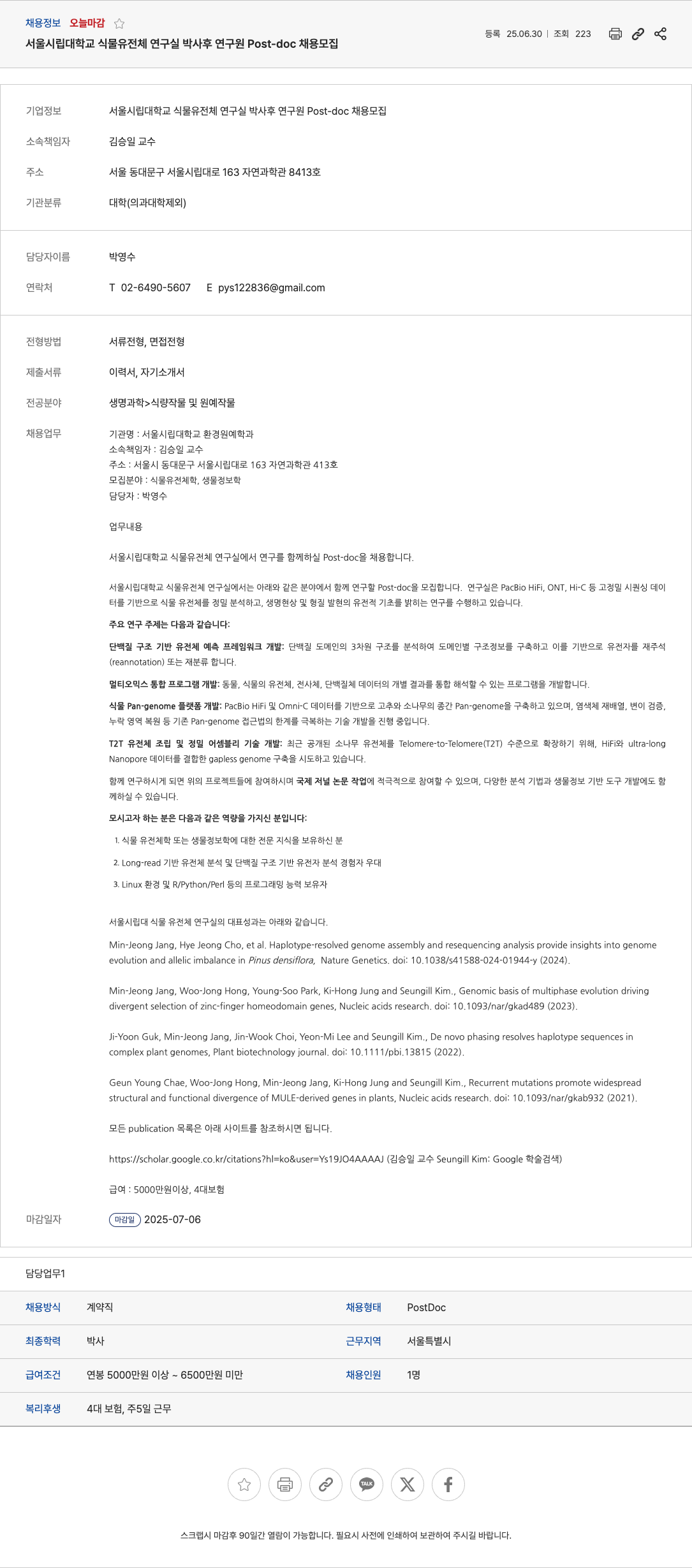 서울시립대학교 박사후 연구원(Post-doc) 채용 모집 채용공고