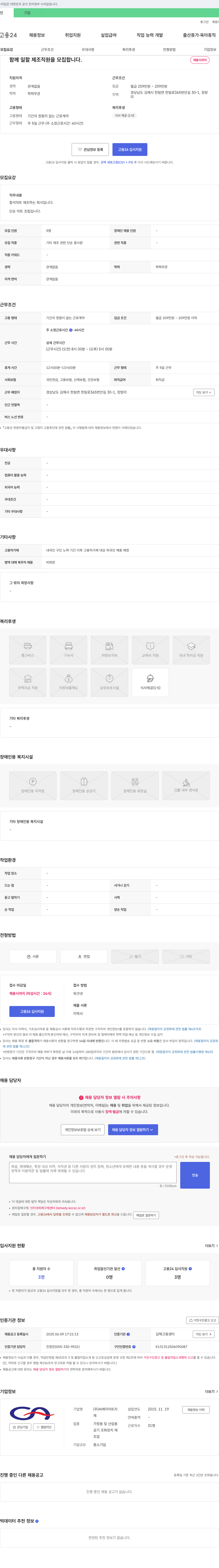 씨에이덕트 함께 일할 제조 직원을 모집합니다. 채용공고