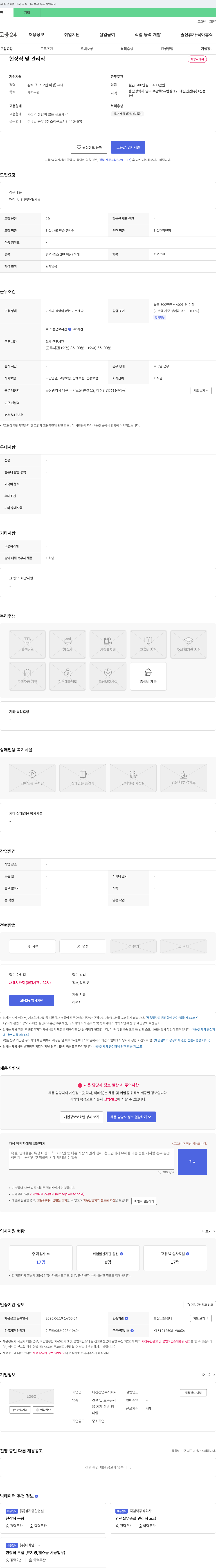 대진건업 현장직 및 관리직 채용 채용공고