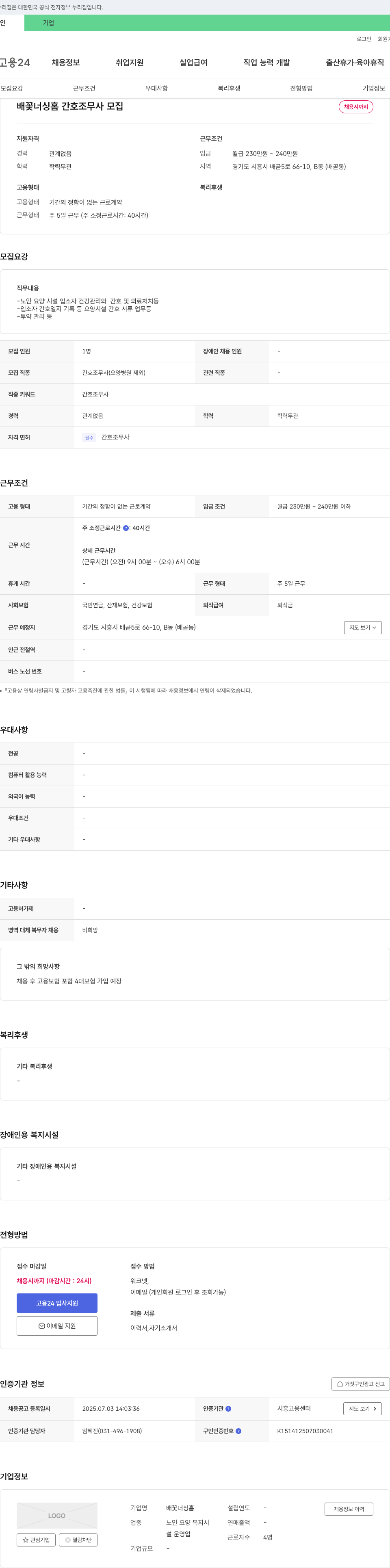 배꽃너싱홈 간호조무사 모집 채용공고