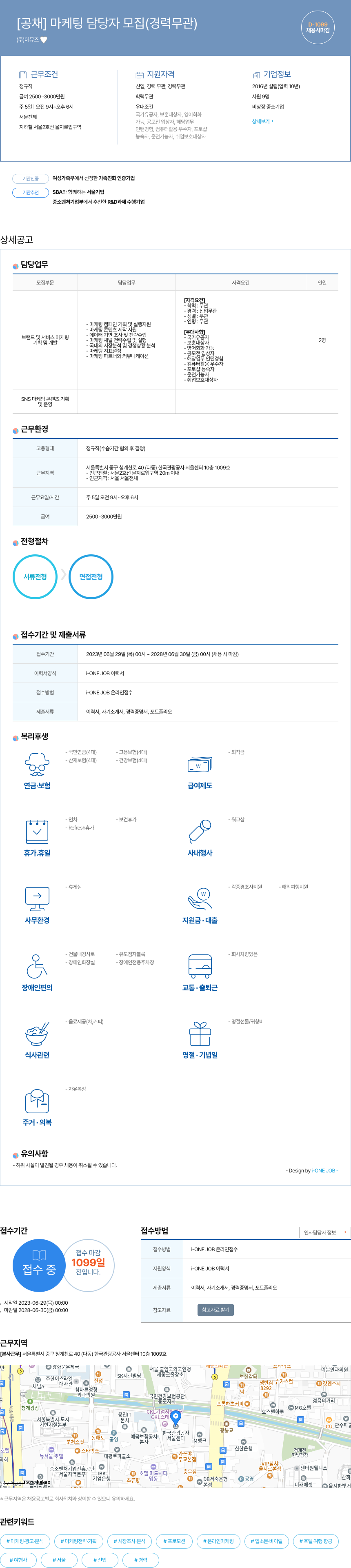 어뮤즈 [공채] 마케팅 담당자 모집 (경력 무관) 채용공고