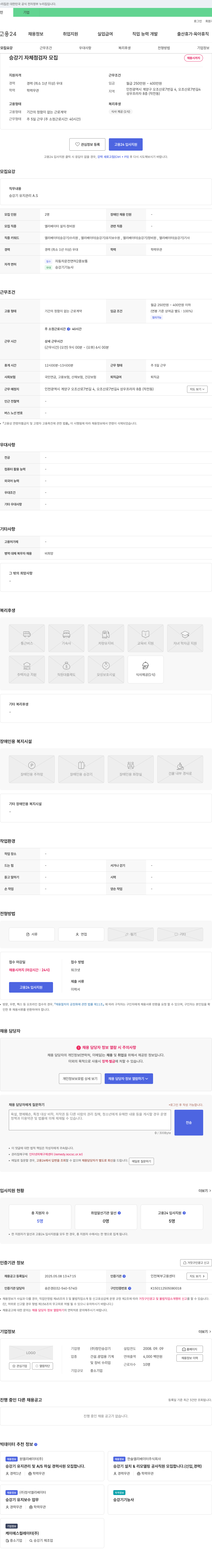 정인승강기 승강기 자체 점검자 모집 채용공고